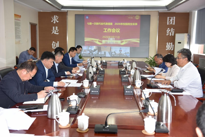 我校召开七届一次教代会提案及2026年